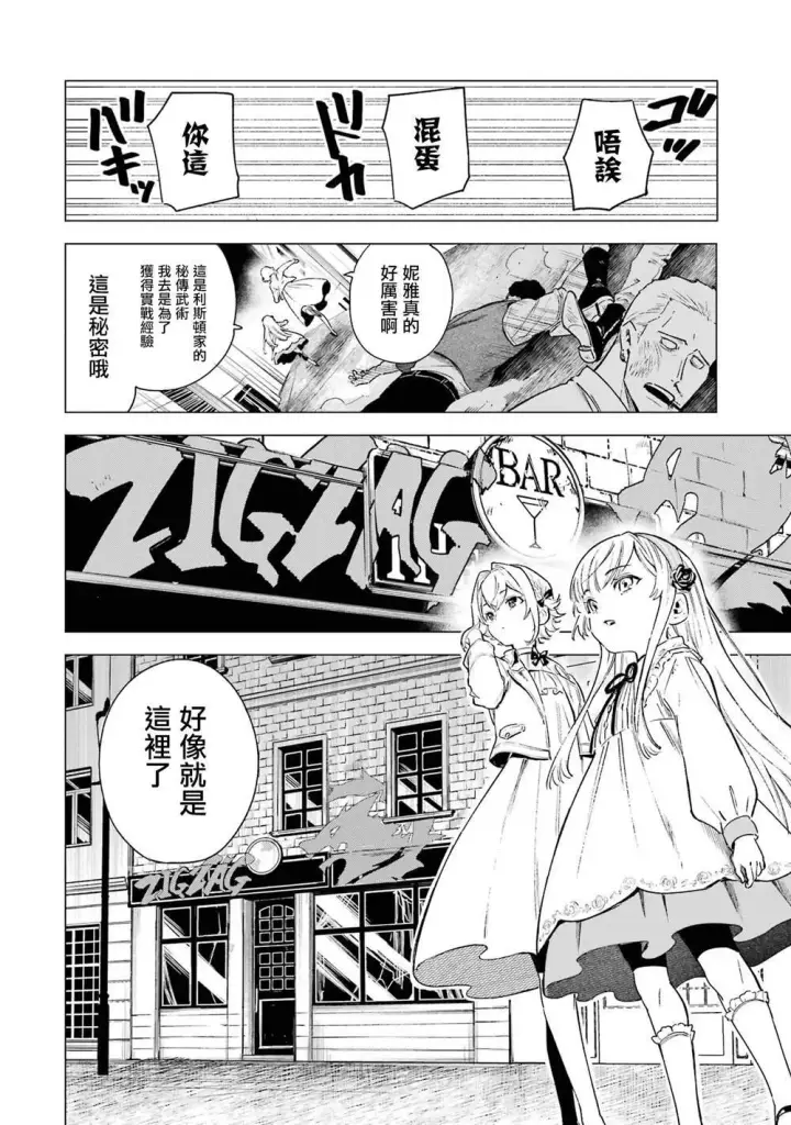 《乱世千金妮雅 · 利斯》3图33