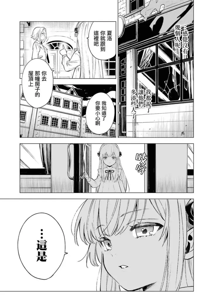 《乱世千金妮雅 · 利斯》3图34