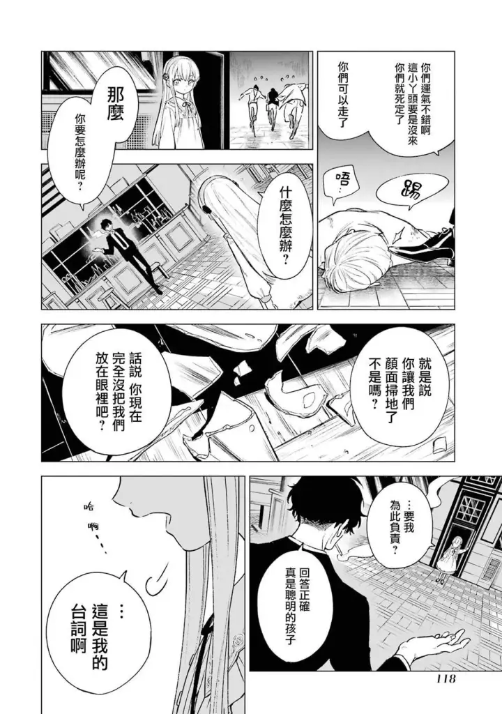 《乱世千金妮雅 · 利斯》3图36