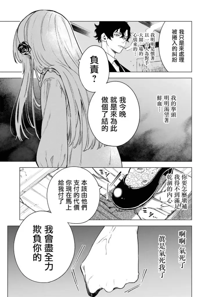 《乱世千金妮雅 · 利斯》3图37