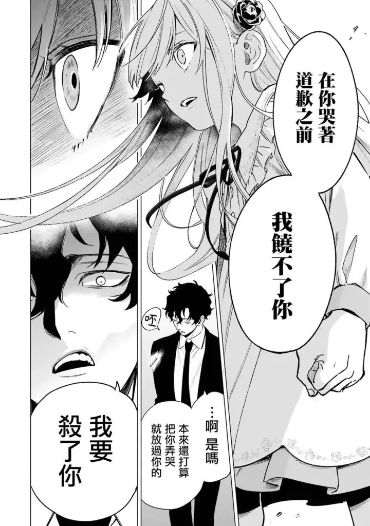 《乱世千金妮雅 · 利斯》3图38