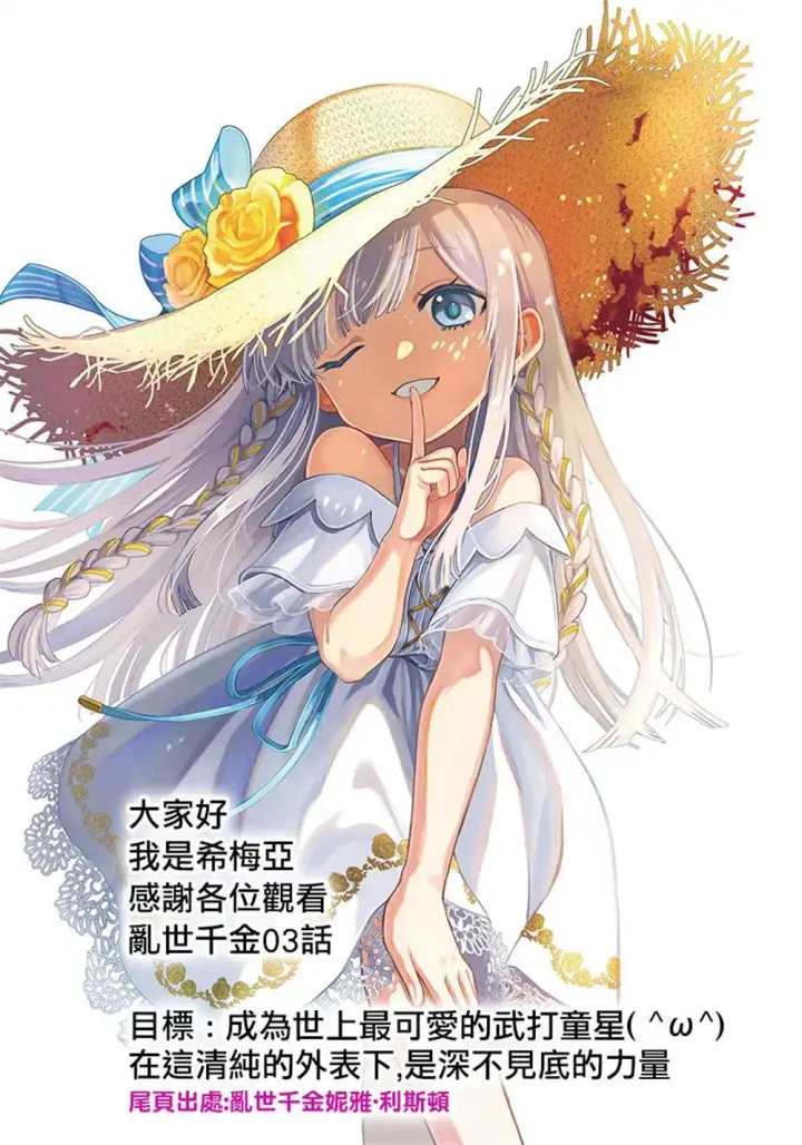 《乱世千金妮雅 · 利斯》3图39