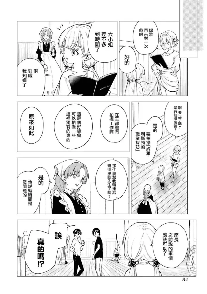 《乱世千金妮雅 · 利斯》3图4