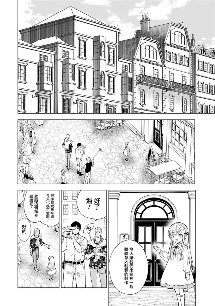 《乱世千金妮雅 · 利斯》3图6