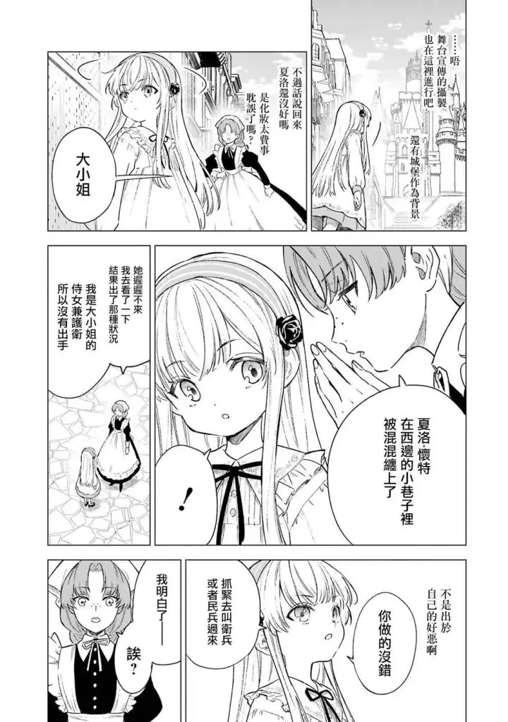 《乱世千金妮雅 · 利斯》3图7