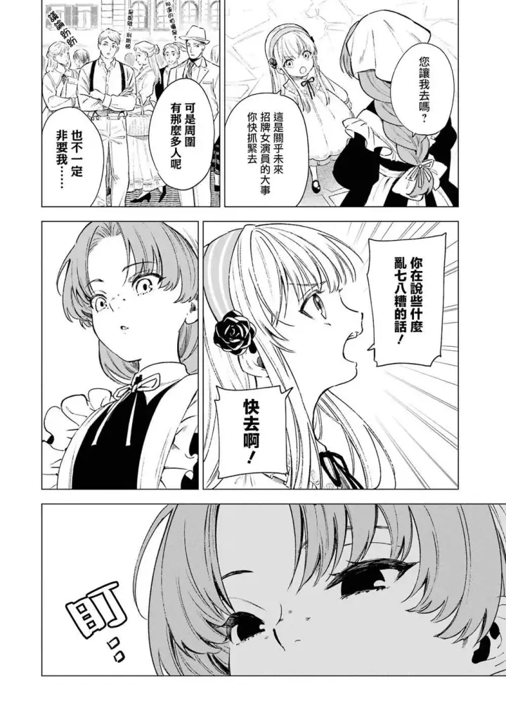 《乱世千金妮雅 · 利斯》3图8