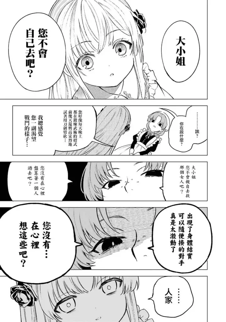 《乱世千金妮雅 · 利斯》3图9