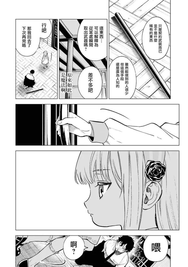 《乱世千金妮雅 · 利斯》4图10