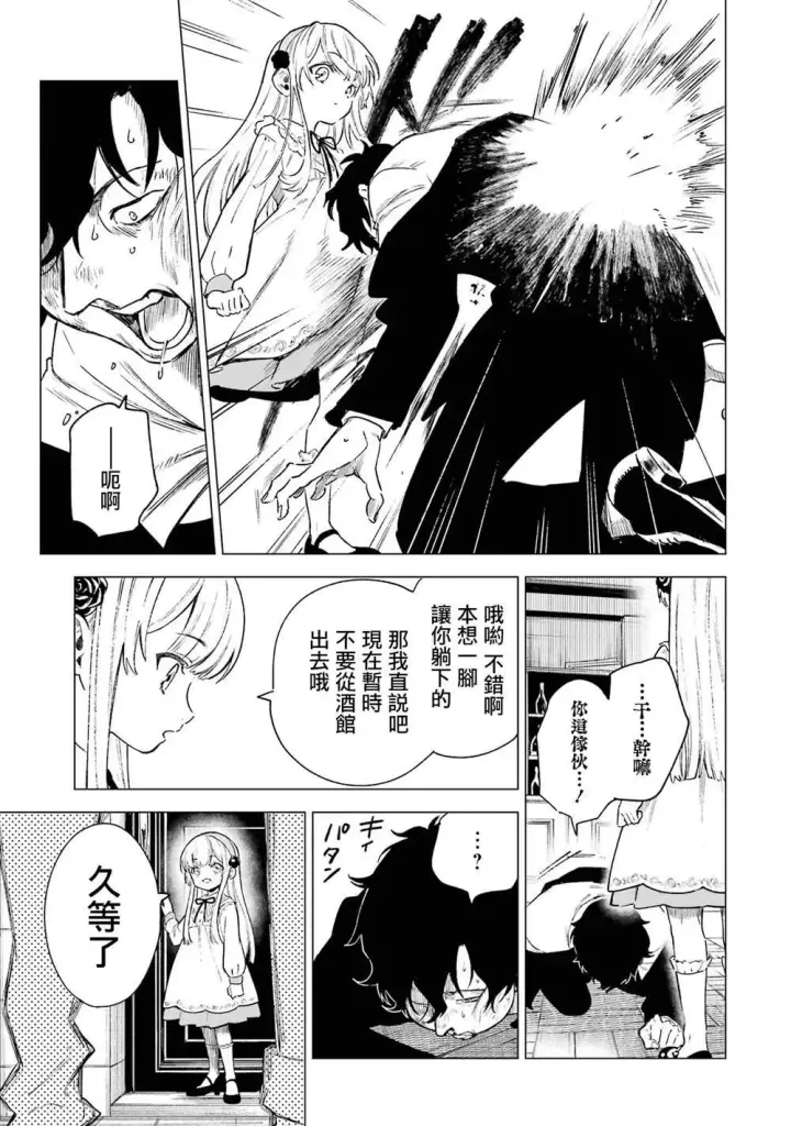 《乱世千金妮雅 · 利斯》4图11