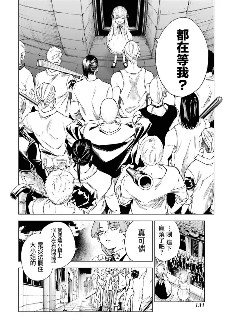 《乱世千金妮雅 · 利斯》4图12