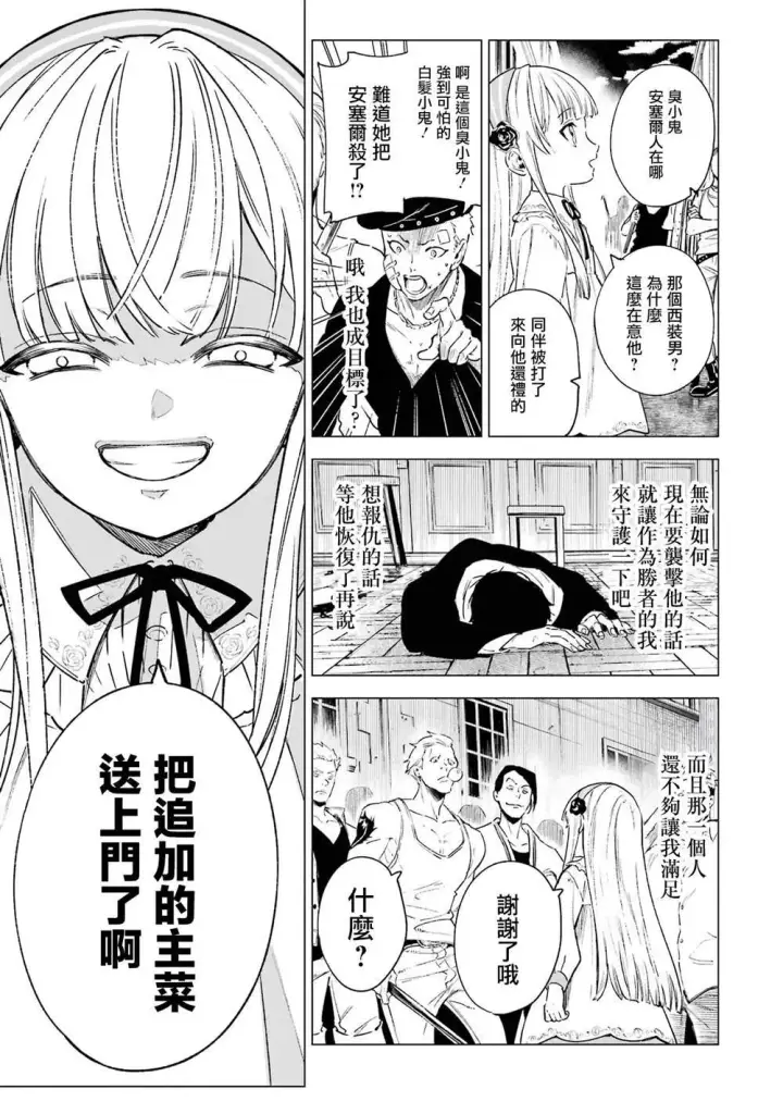《乱世千金妮雅 · 利斯》4图13