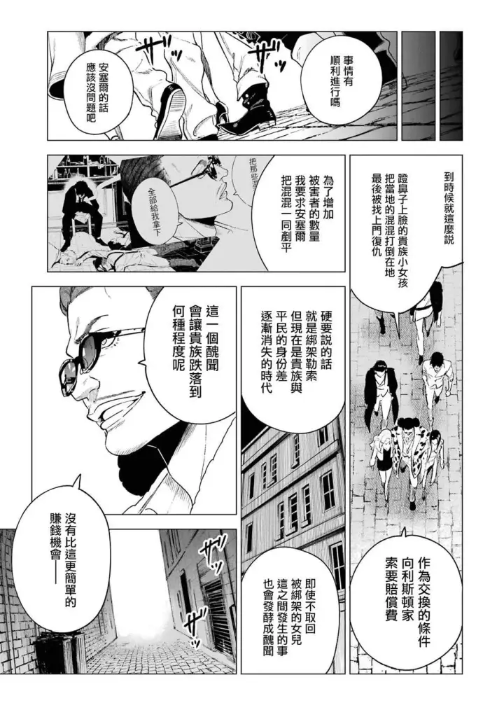 《乱世千金妮雅 · 利斯》4图16