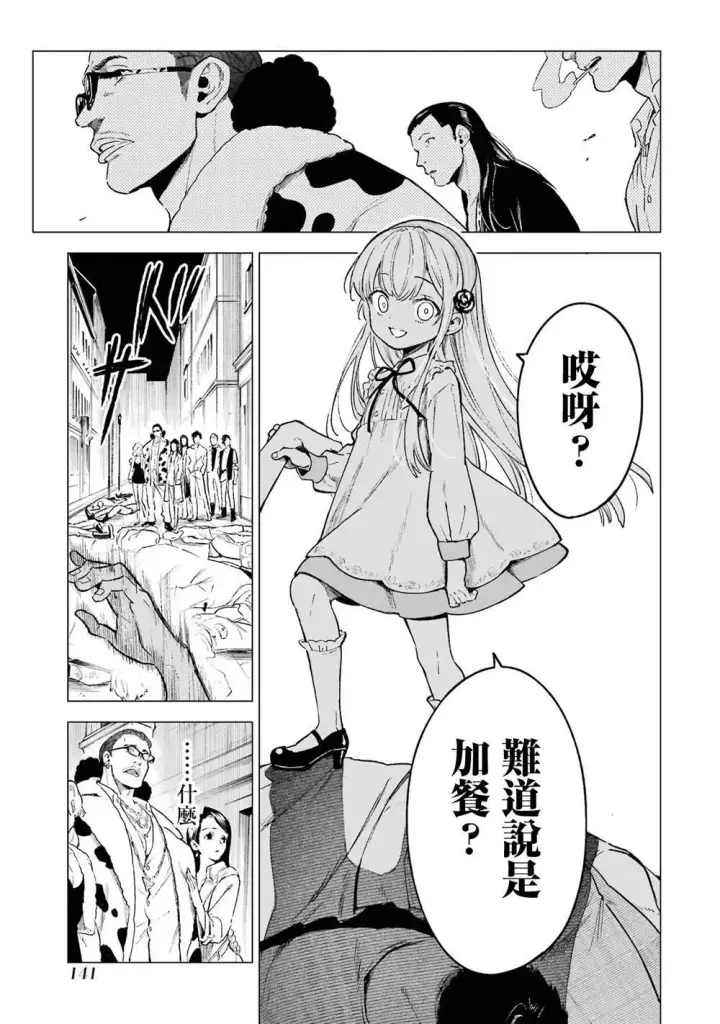 《乱世千金妮雅 · 利斯》4图18