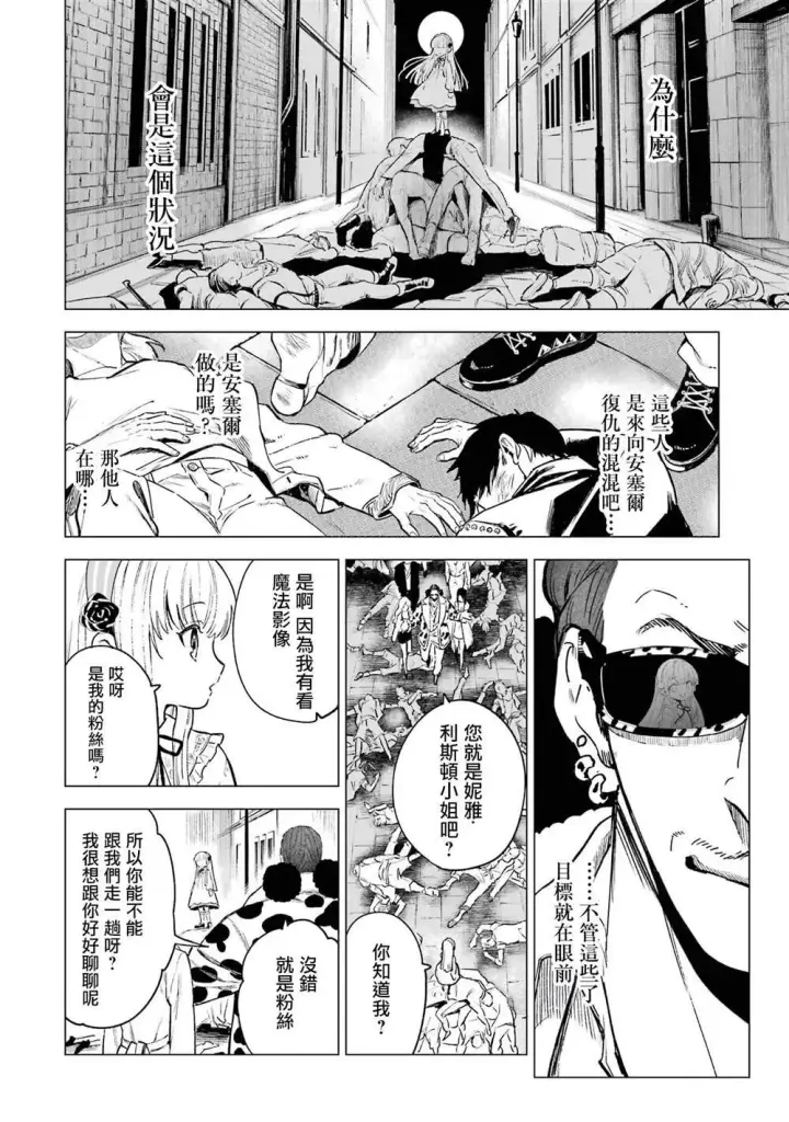 《乱世千金妮雅 · 利斯》4图19