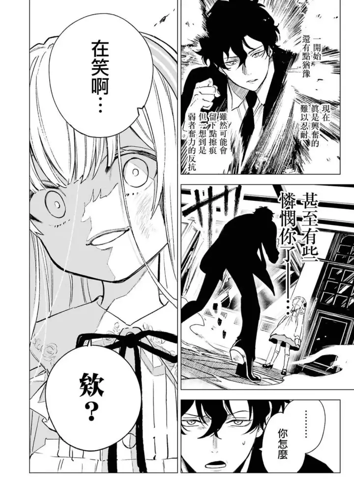 《乱世千金妮雅 · 利斯》4图2
