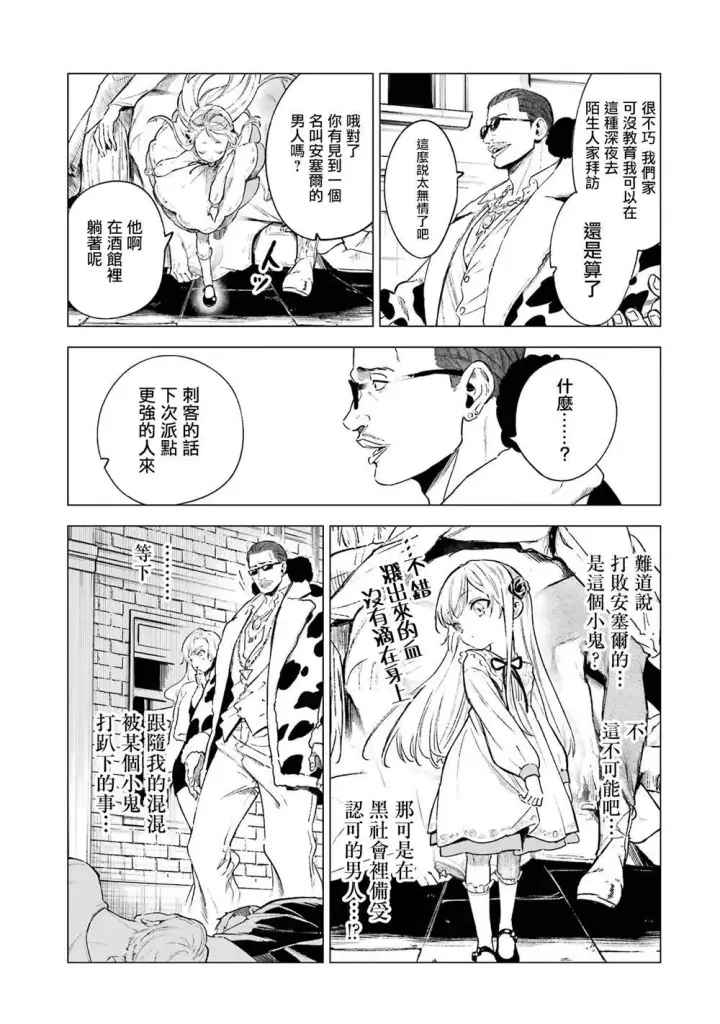 《乱世千金妮雅 · 利斯》4图20