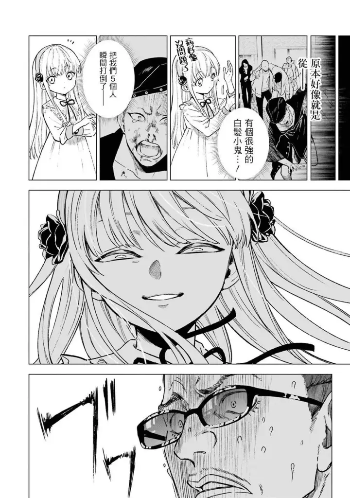 《乱世千金妮雅 · 利斯》4图21