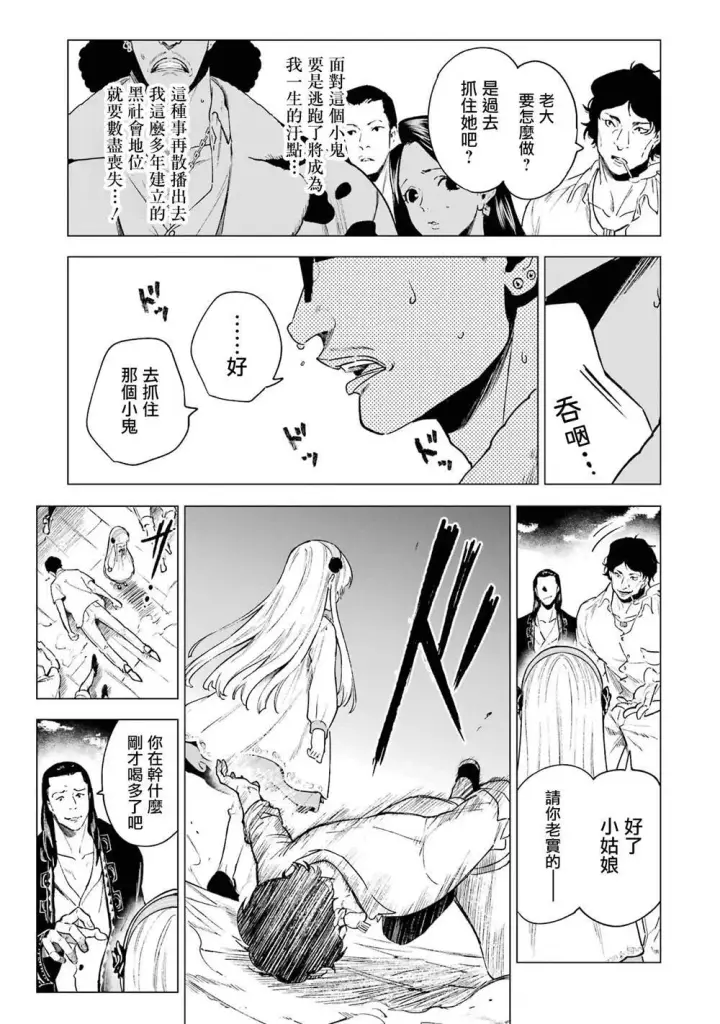 《乱世千金妮雅 · 利斯》4图22