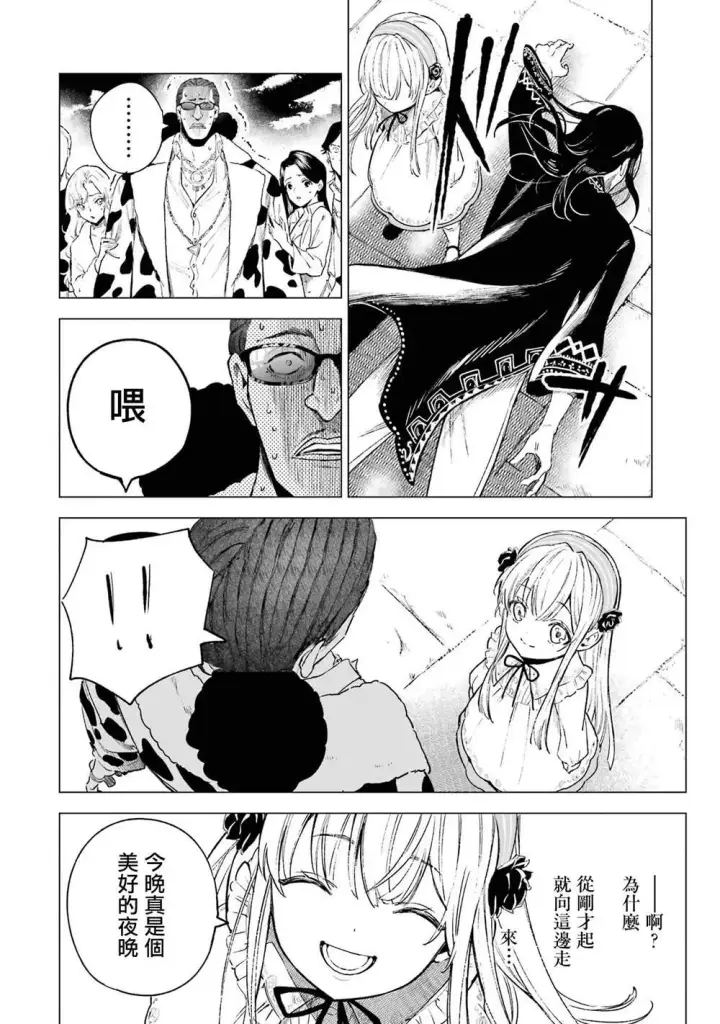 《乱世千金妮雅 · 利斯》4图23