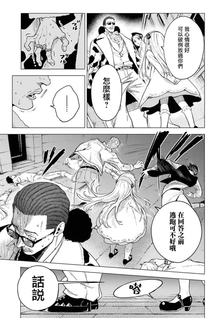 《乱世千金妮雅 · 利斯》4图24