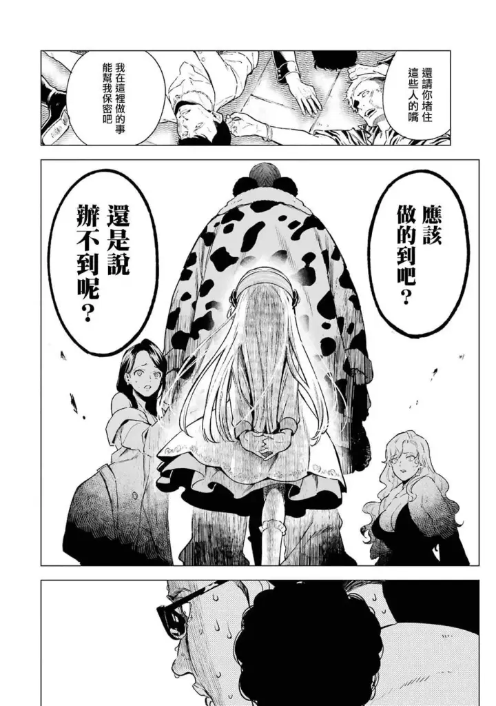 《乱世千金妮雅 · 利斯》4图25