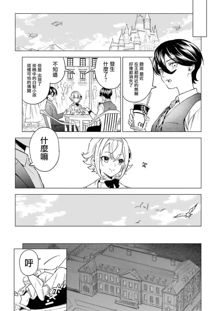 《乱世千金妮雅 · 利斯》4图26
