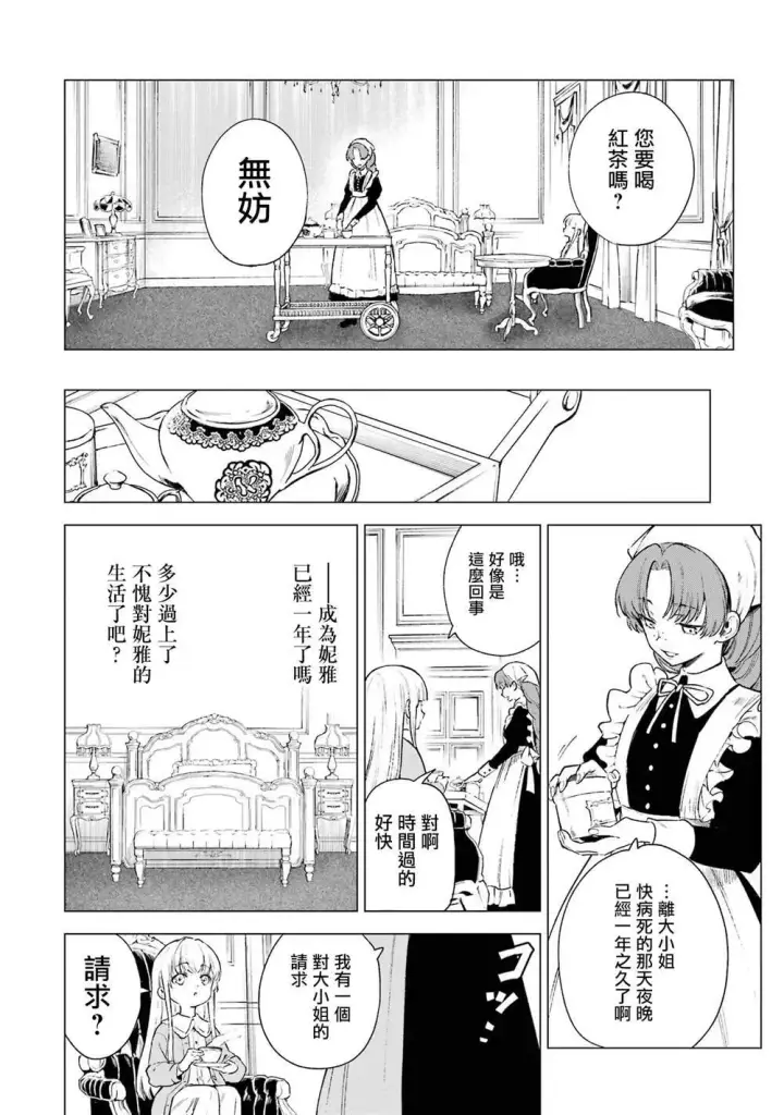 《乱世千金妮雅 · 利斯》4图27