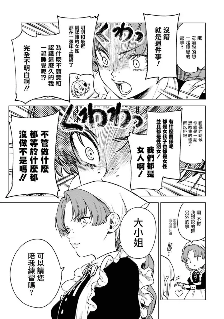 《乱世千金妮雅 · 利斯》4图28