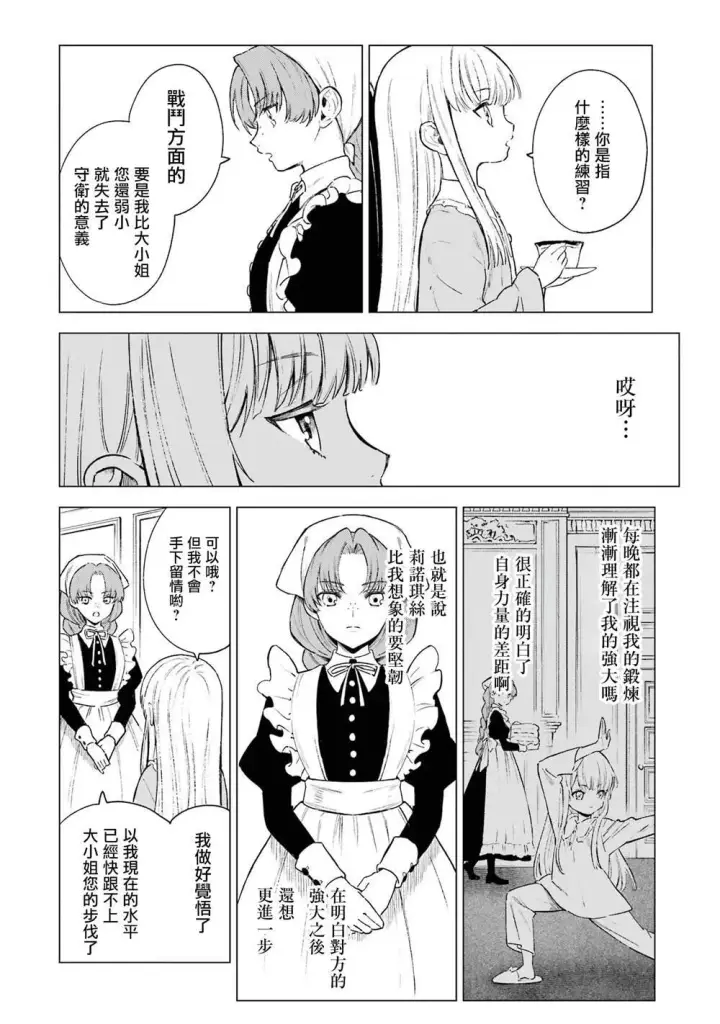 《乱世千金妮雅 · 利斯》4图29