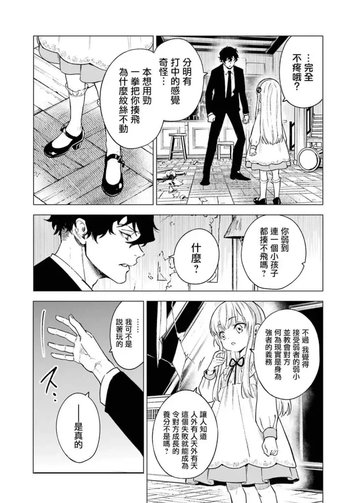 《乱世千金妮雅 · 利斯》4图3