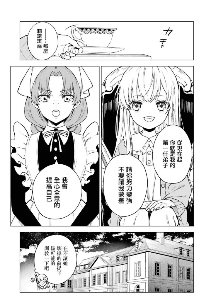 《乱世千金妮雅 · 利斯》4图30
