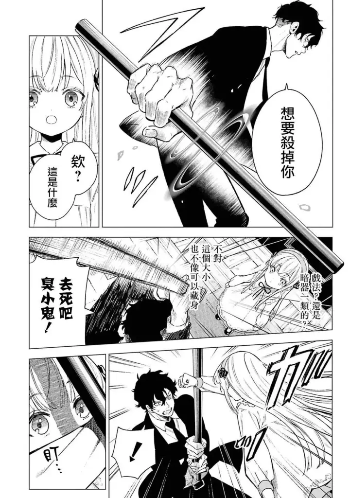 《乱世千金妮雅 · 利斯》4图4