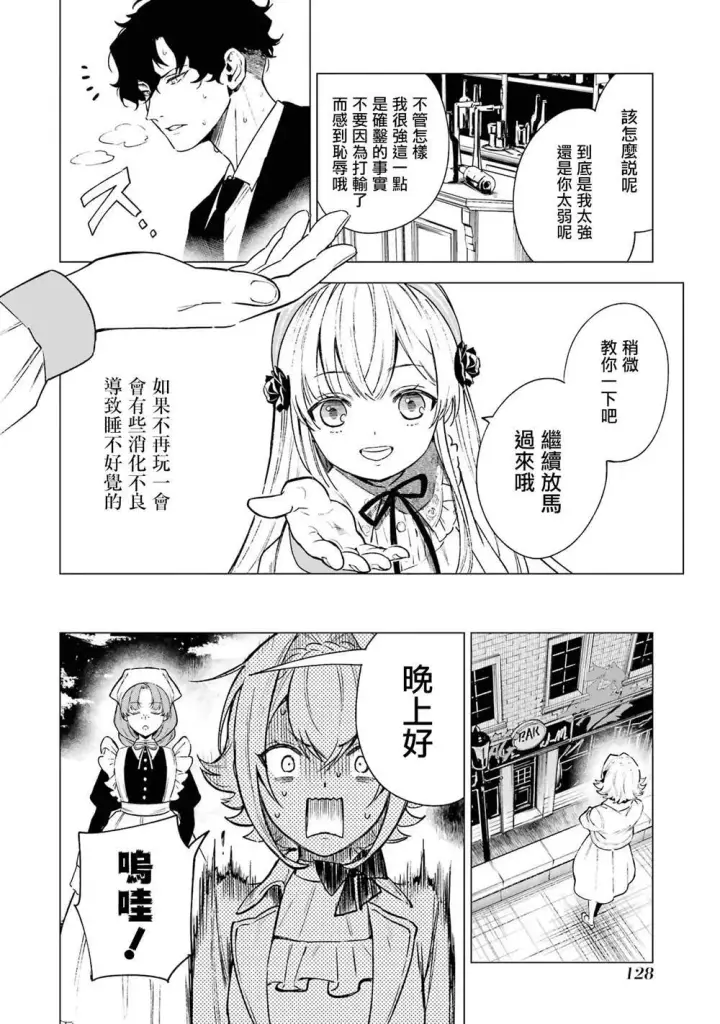 《乱世千金妮雅 · 利斯》4图6