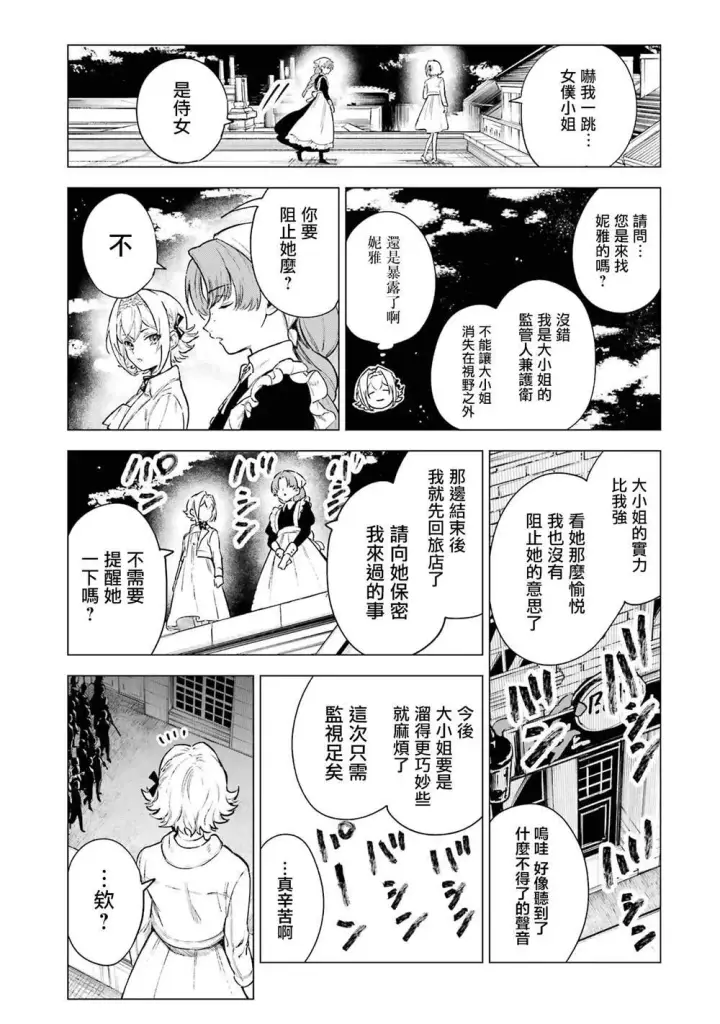 《乱世千金妮雅 · 利斯》4图7