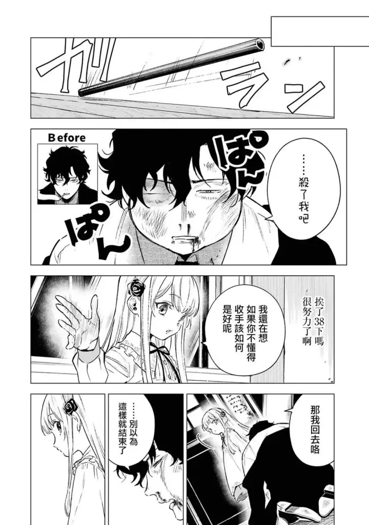 《乱世千金妮雅 · 利斯》4图8