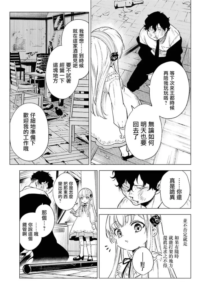 《乱世千金妮雅 · 利斯》4图9