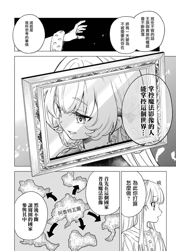 《乱世千金妮雅 · 利斯》5图10