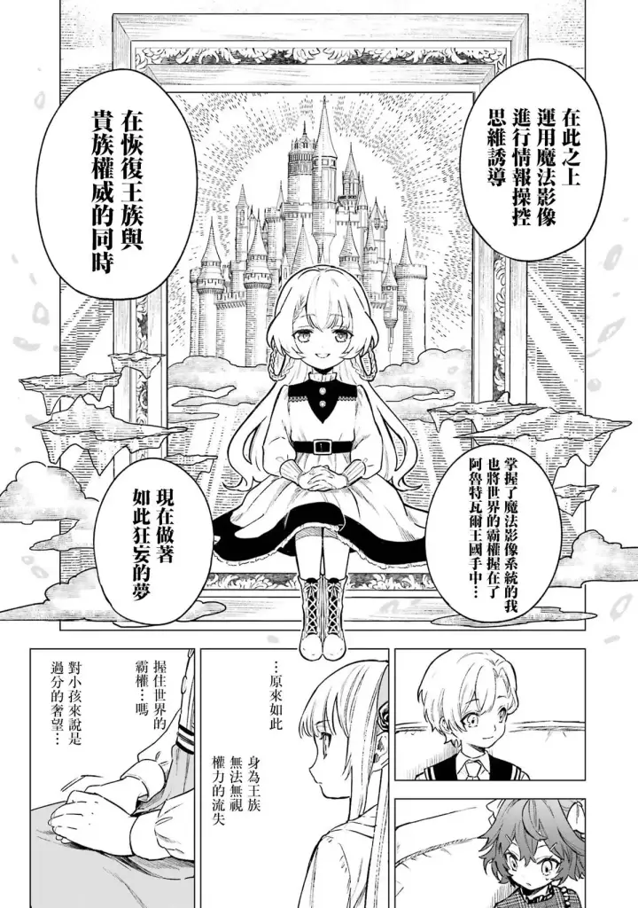 《乱世千金妮雅 · 利斯》5图11