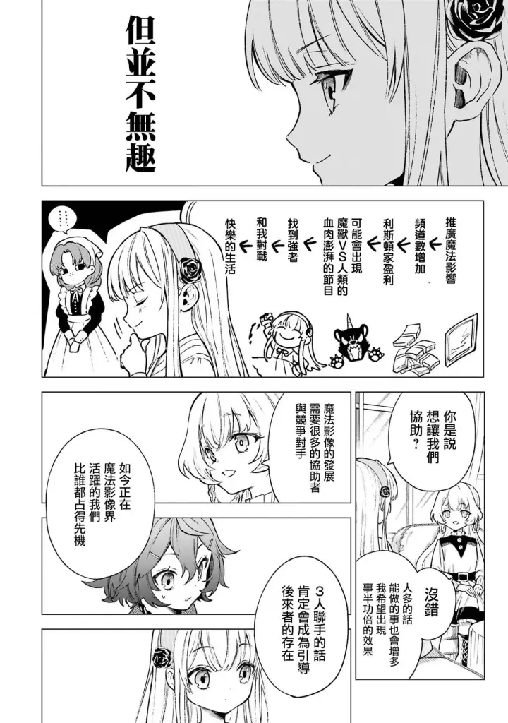 《乱世千金妮雅 · 利斯》5图12