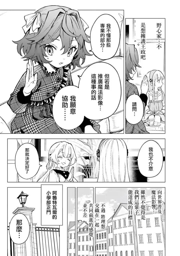 《乱世千金妮雅 · 利斯》5图13