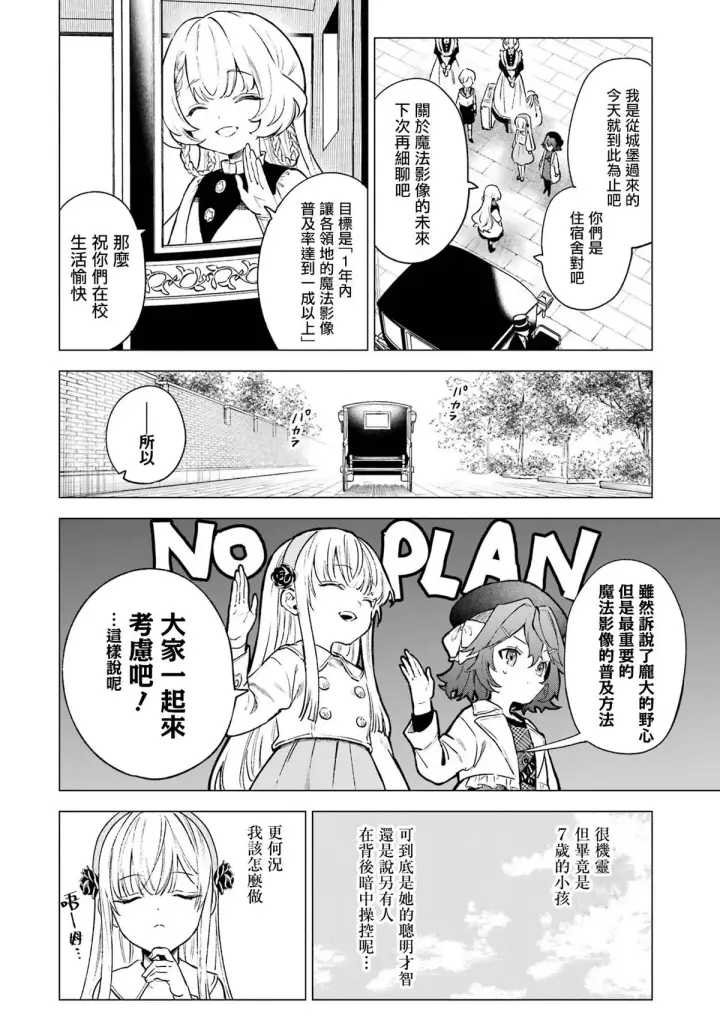 《乱世千金妮雅 · 利斯》5图14