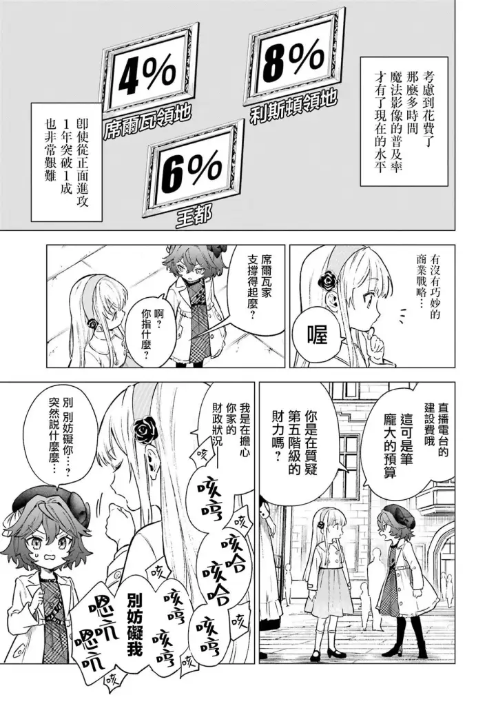 《乱世千金妮雅 · 利斯》5图15