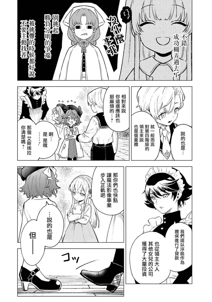 《乱世千金妮雅 · 利斯》5图16