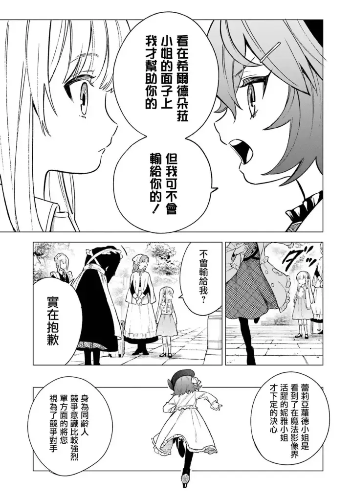 《乱世千金妮雅 · 利斯》5图17
