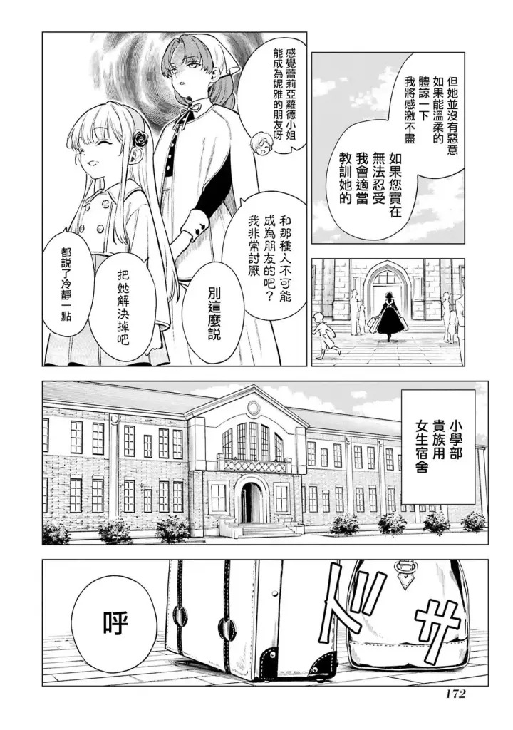 《乱世千金妮雅 · 利斯》5图18