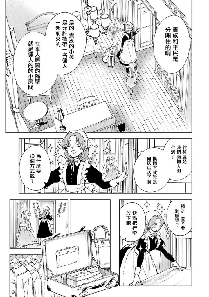 《乱世千金妮雅 · 利斯》5图19