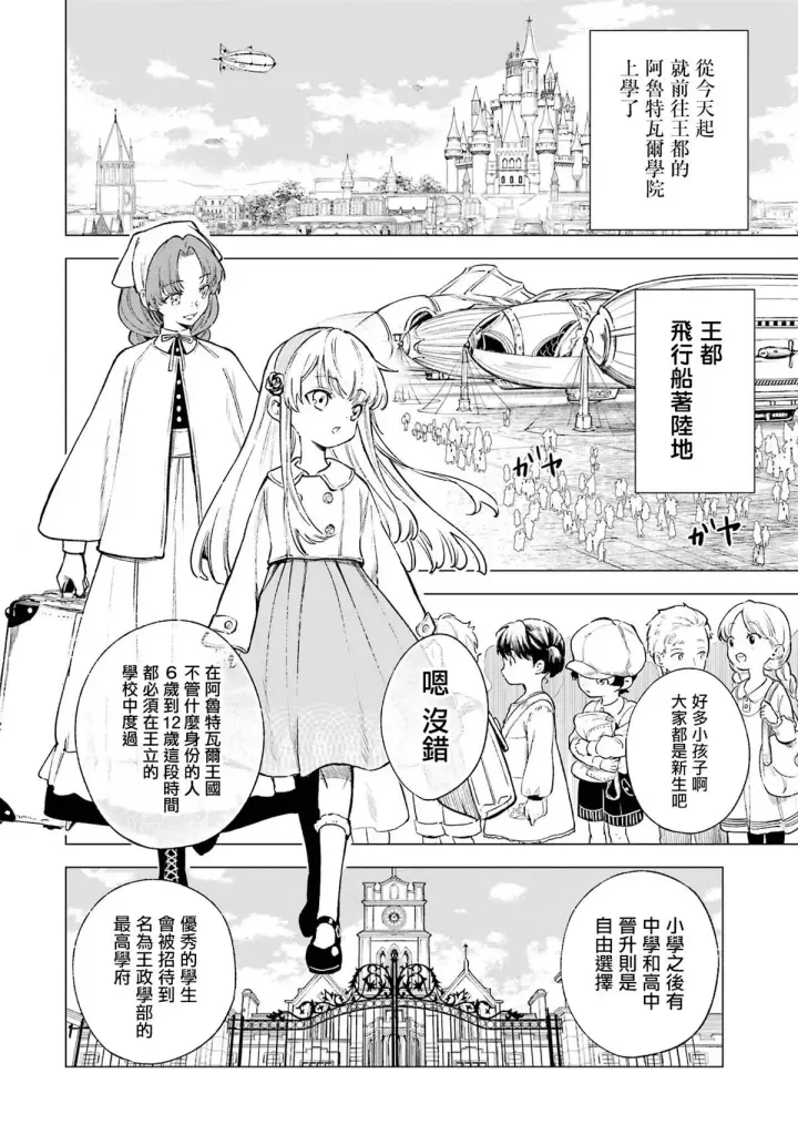 《乱世千金妮雅 · 利斯》5图2