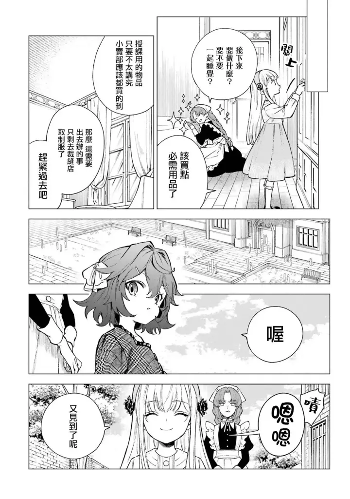 《乱世千金妮雅 · 利斯》5图20