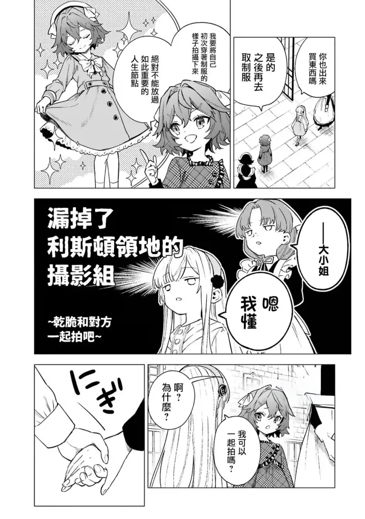 《乱世千金妮雅 · 利斯》5图21