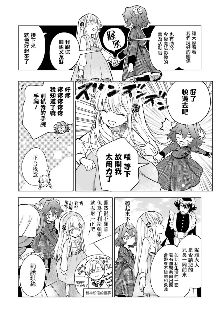 《乱世千金妮雅 · 利斯》5图22